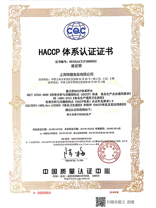 HACCP危害分析与关键控制点体系认证证书